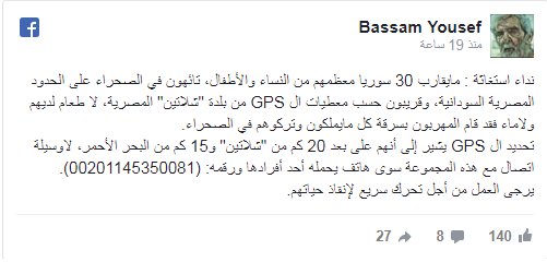 Egypt's intel. service saved 30 Syrians (mostly women and children) lost in the desert off Egyptian/Sudanese border   