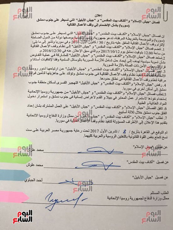 Document of the truce agreement south of Damascus under the auspices of Egypt