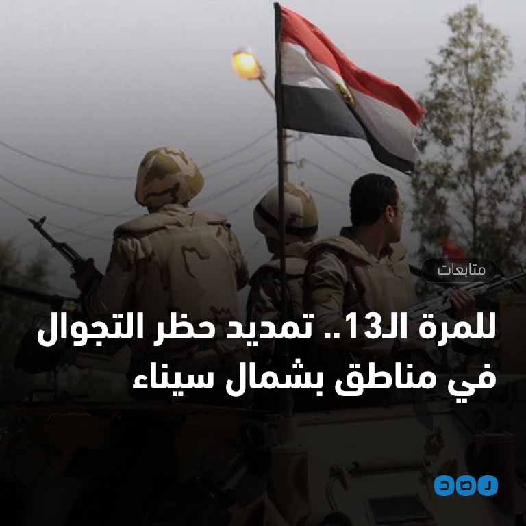 Die Verlängerung der Ausgangssperre in einigen Gebieten von Rafah und Arish im Norden-Sinai
