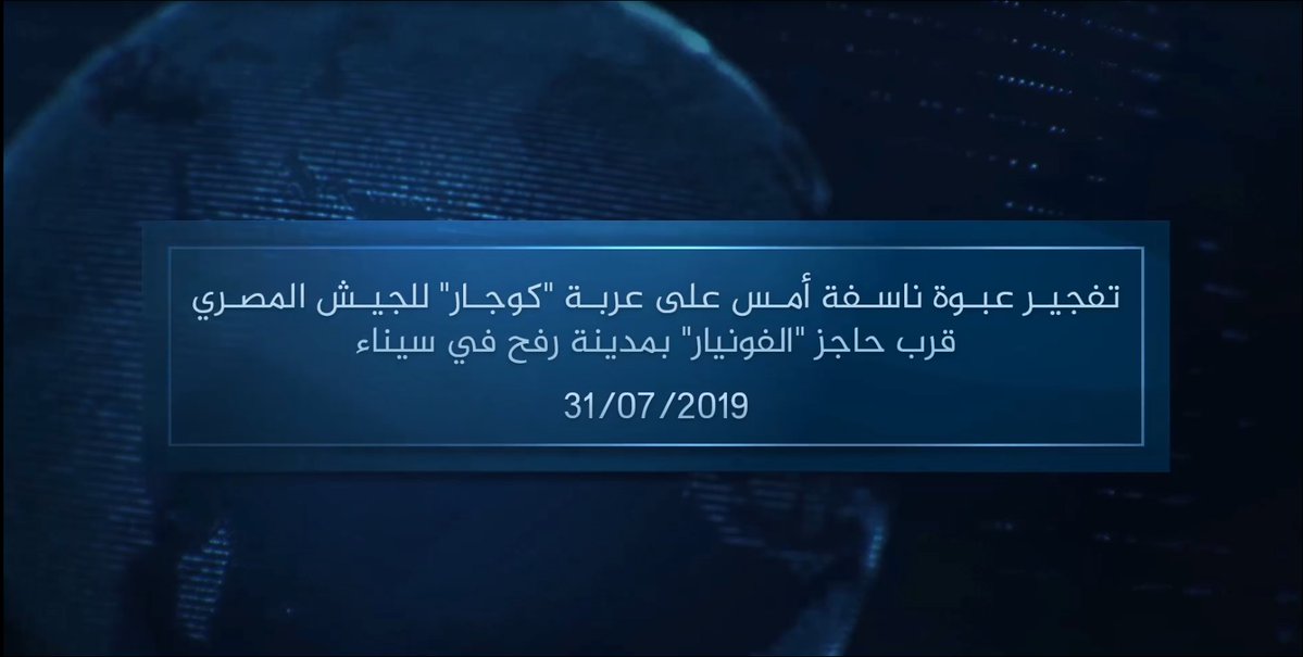 Egypt- Amaq video of ISIS IED attack near Rafah, North Sinai, against ...