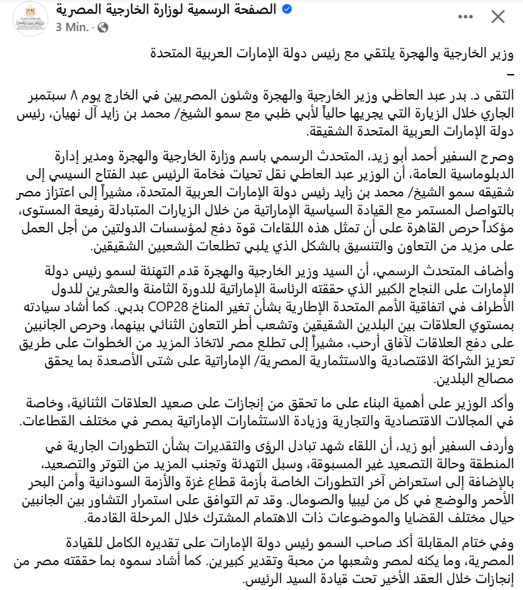 El Ministro de Asuntos Exteriores de Egipto y el Presidente de los Emiratos Árabes Unidos, @MohamedBinZayed, discuten formas de resolver la creciente crisis de Sudán, así como las tensiones entre Etiopía y Somalia